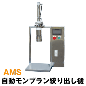 自動モンブラン絞りだし機