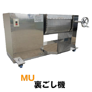裏ごし機